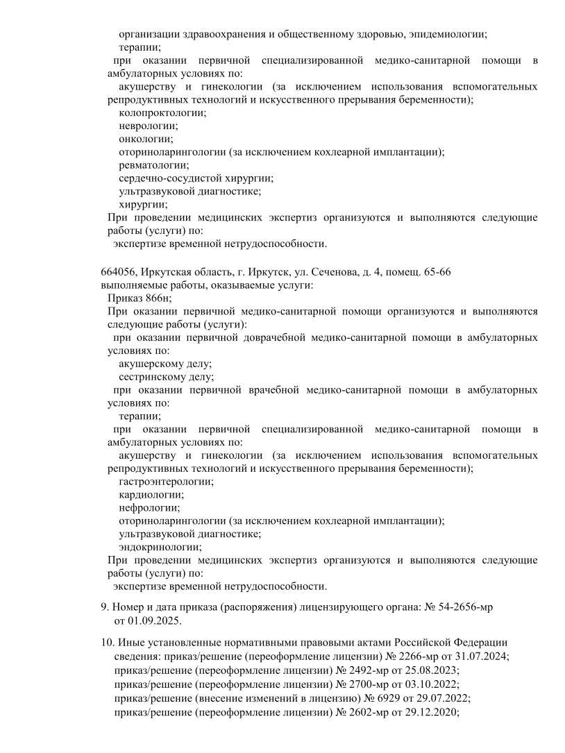 Выписка из реестра лицензий 2 стр