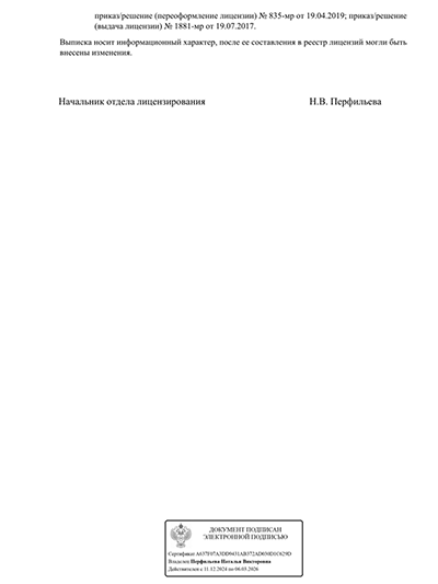 Выписка из реестра лицензий 3 стр