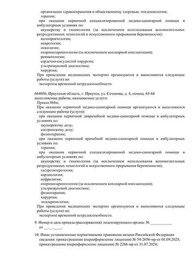Выписка из реестра лицензий 2 стр