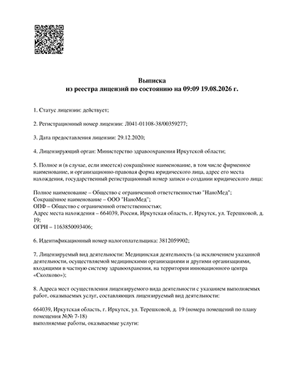 Выписка из реестра лицензий 1 стр