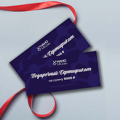 Подарочные сертификаты