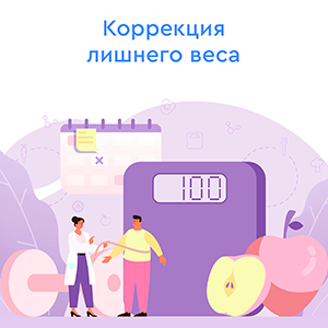 Контроль лишнего веса