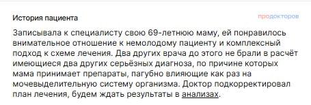 Отзыв от Продокторов