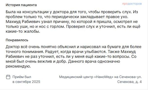 Отзыв от Продокторов