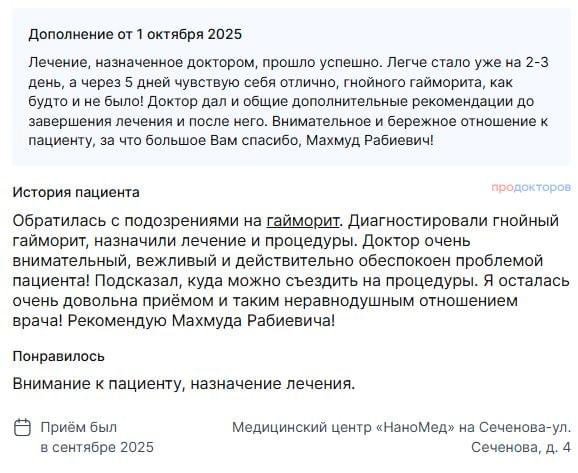 Отзыв от Продокторов